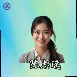 陈志远